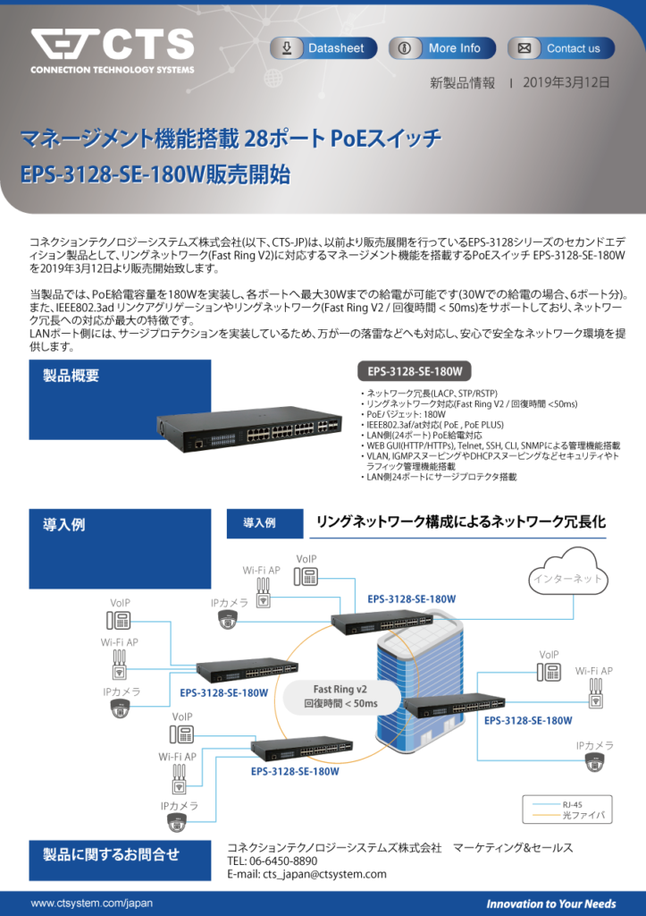 JP News_20190312_管理機能搭載28ポート PoE スイッチ