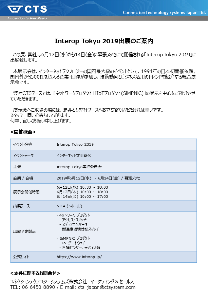 JP News_Interop Tokyo 2019出展のご案内