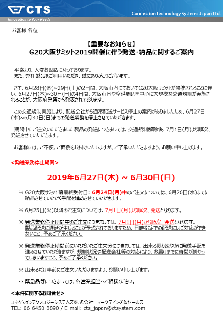 JP News_G20大阪サミット2019開催に伴う発送_2019