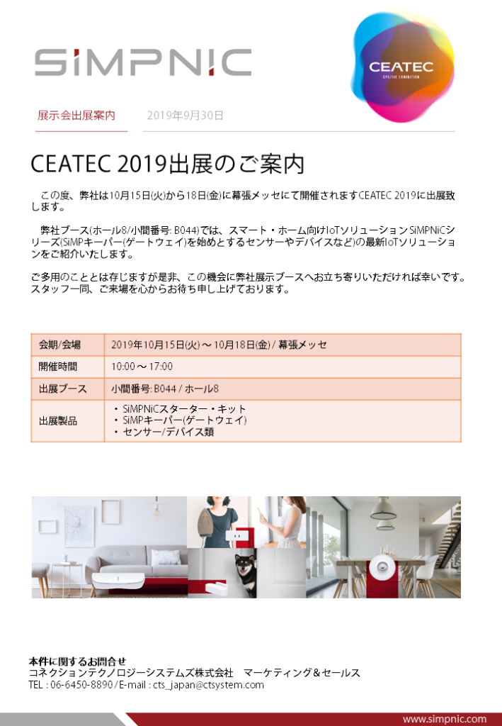 JP News_CEATEC 2019出展のご案内_20190930