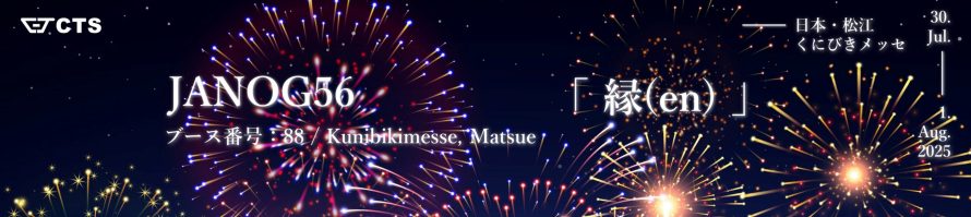 JANOG56_Web_banner_NEWS