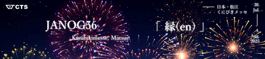 JANOG56_Web_banner_NEWS