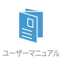 icons_user Manual _JP