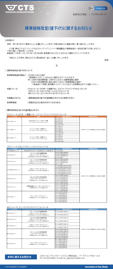 JP News_標準価格改定_20191001