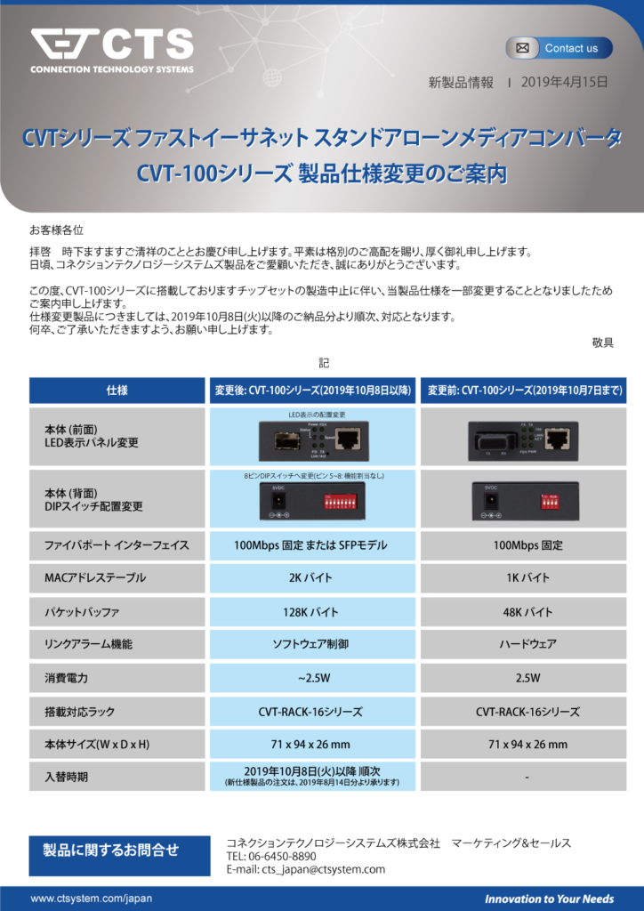 JP News_CVT-100シリーズ仕様変更_20190415