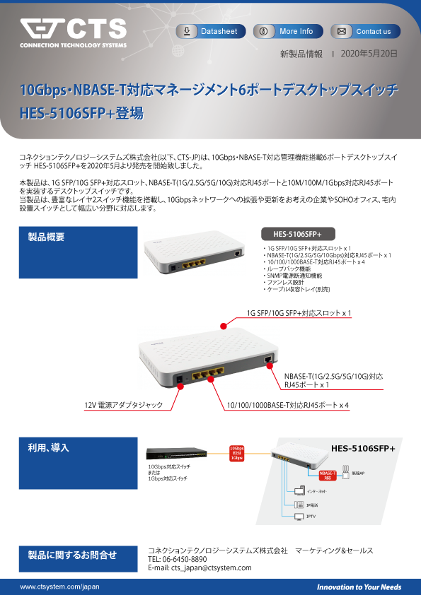 JP News_新製品<HES-5106SFP+>販売開始_20200520
