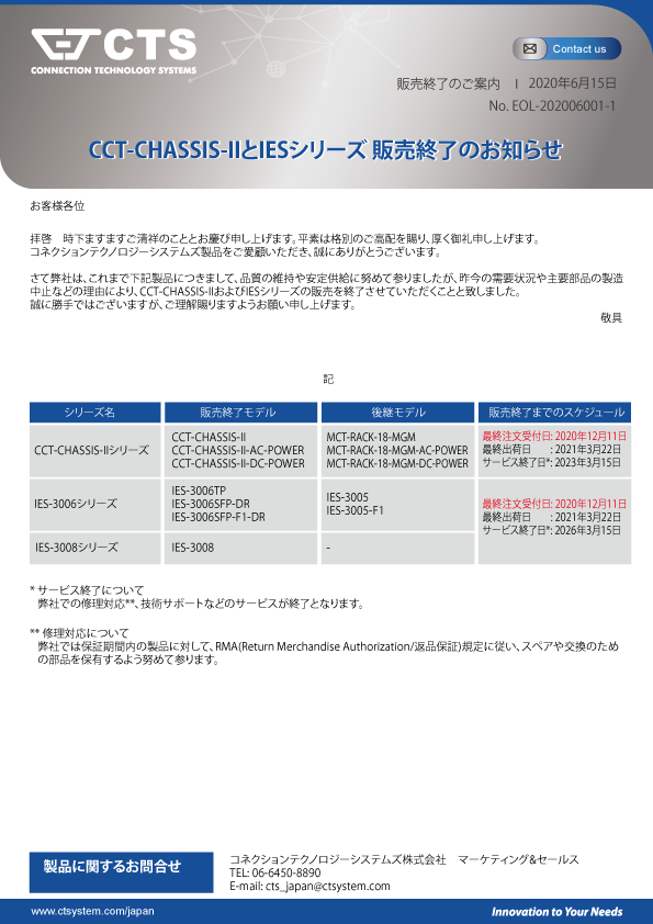 JP News CCT-CHASSIS-IIおよびIES-3006/3008シリーズ販売終了_20200615